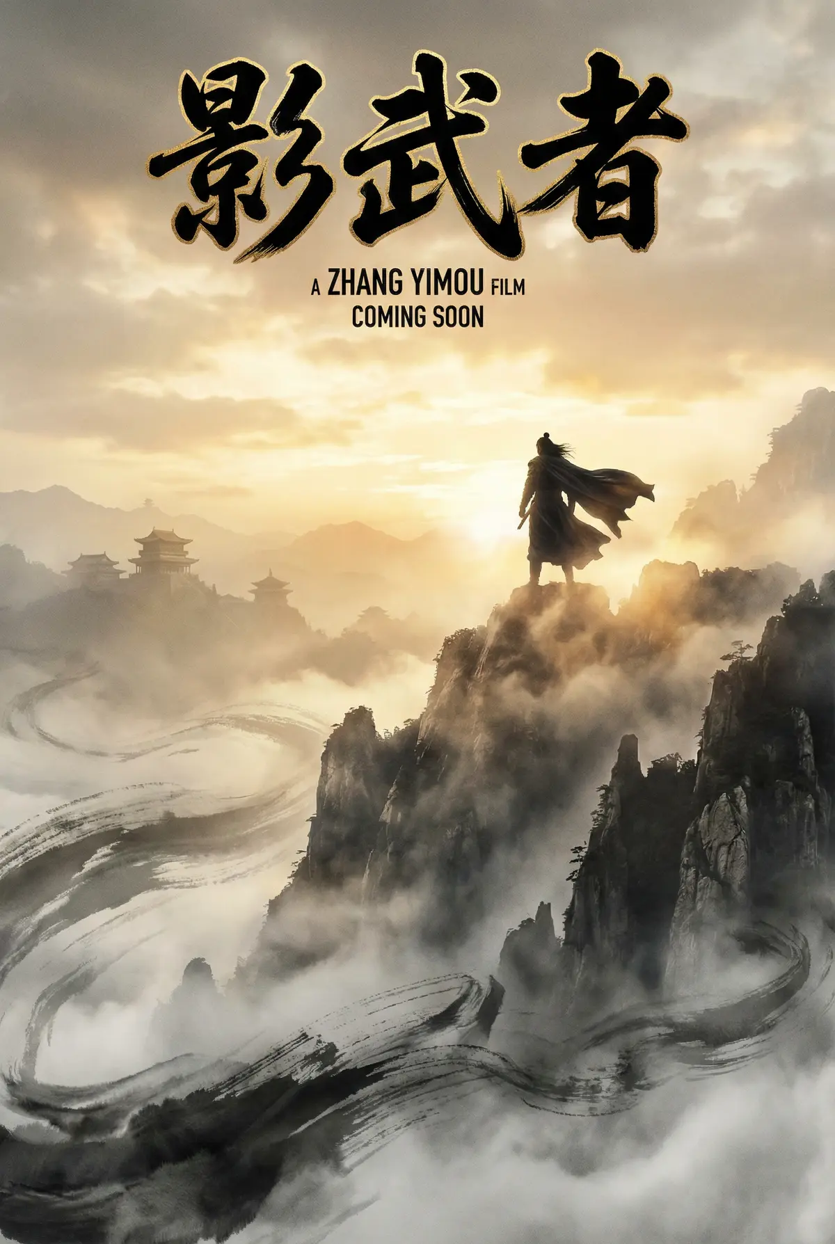 韩国伦理 出品武侠史诗《影武者》电影海报